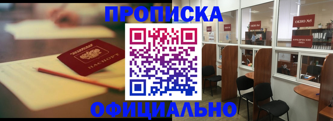 прописка 2025 в Нижней Салде